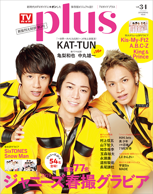 KAT-TUN、冠番組の地上波復活を記念して自撮り!?