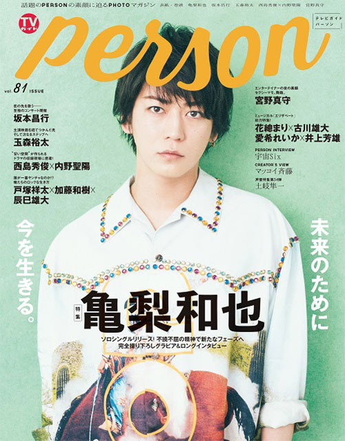 亀梨和也のソロ曲制作への思い「自分で決めたことだから踏ん張りが利く」