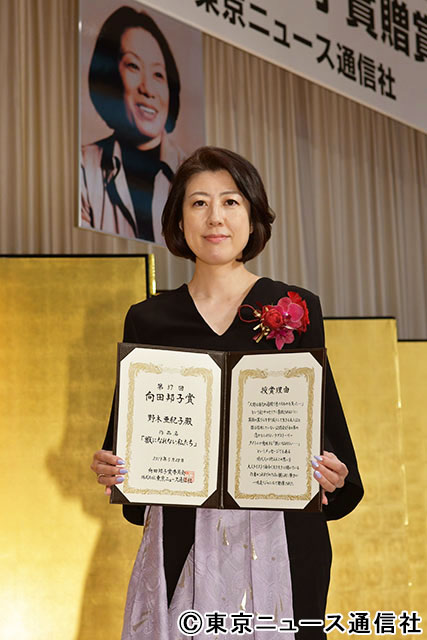 野木亜紀子「獣になれない私たち」で悲願達成！ 第37回向田邦子賞贈賞式で新垣結衣、松田龍平、田中圭らが祝福