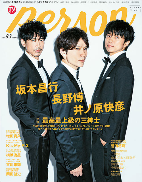 坂本昌行・長野博・井ノ原快彦が舞台に込めた思い「3人の世界をいろんな形で出せて幸せ」。ジャニー喜多川氏による「TTT」の命名秘話も!?