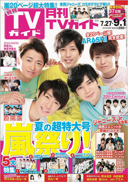 嵐が思う“人とのつながり”は？ 自然に肩に手を置く姿から見た5人の空気感