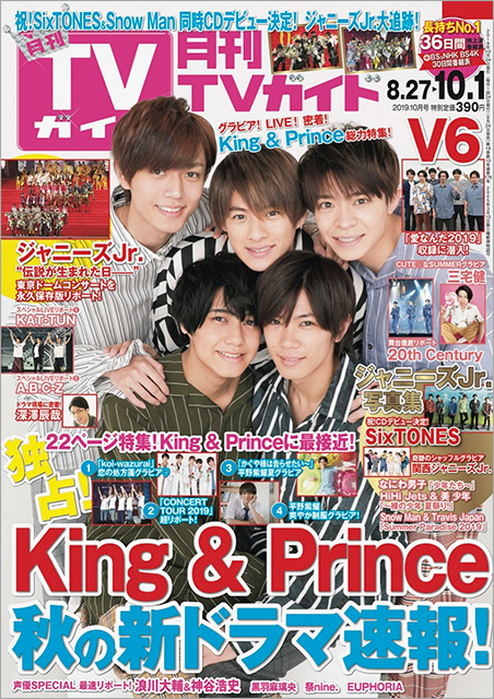 月刊TVfan 神宮寺勇太 切り抜き | 370 月刊TVガイドガイド 2022 6月号