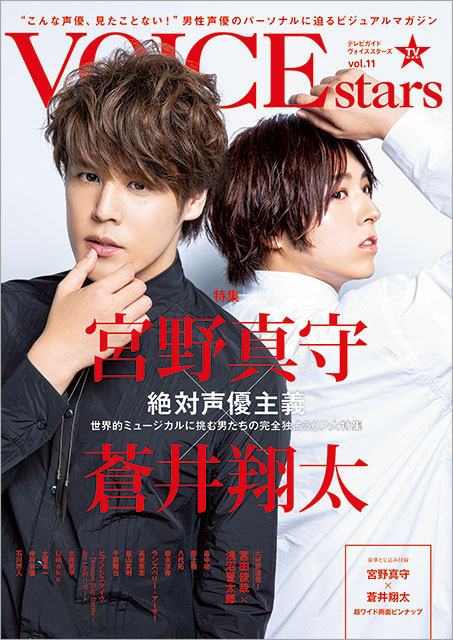 宮野真守＆蒼井翔太が語る「絶対声優主義」への思い