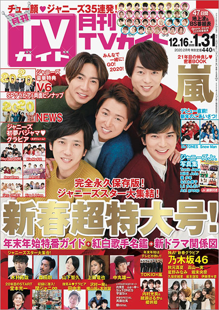 嵐はどんな並び順も即チェンジ！松本潤はドヤ顔「何年、嵐やってると思ってんの!?（笑）」