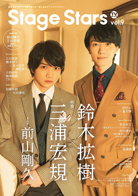 鈴木拡樹×三浦宏規、時代を超えて愛される作品に挑む“Wヒロキ”の共感し合う思い