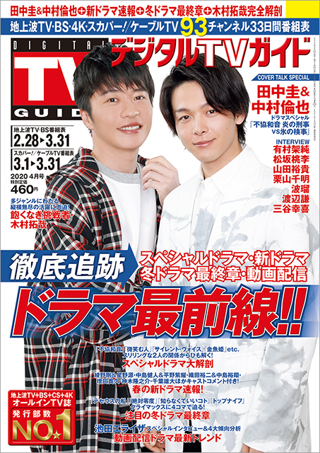 田中圭と中村倫也のお互いへの深いリスペクト「倫也が現れた時は本当にうれしくて」「圭さんには安心していろんな球を投げられる」