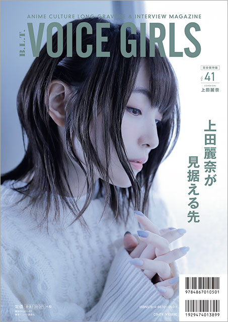 楠木ともりが「B.L.T. VOICE GIRLS」で初表紙＆新連載スタート！