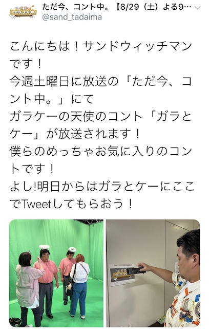 サンドウィッチマンが人生初のツイート ただ今 コント中 公式twitterを要チェック Tvガイド ドラマ バラエティーを中心としたテレビ 番組 エンタメニュースなど情報満載