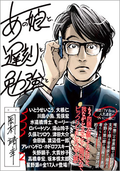 岡村靖幸が対談まとめたムック本発売 カバーは久保ミツロウ描き下ろし！