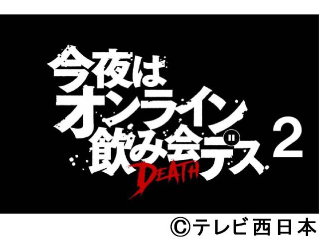 水崎綾女、中尾暢樹ら出演の異色リモート演劇が早くも続編決定！「あなたは、2人のどちらの命を助けたいですか？」