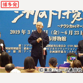 巨大な王蟲も登場するジブリ福岡展がスタート。「福岡での開催がうれしい」と鈴木プロデューサー