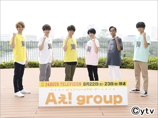 Aぇ! groupが「24時間テレビ43」関西スペシャルサポーターに就任。「なにわ男子の勢いに続きたい！」