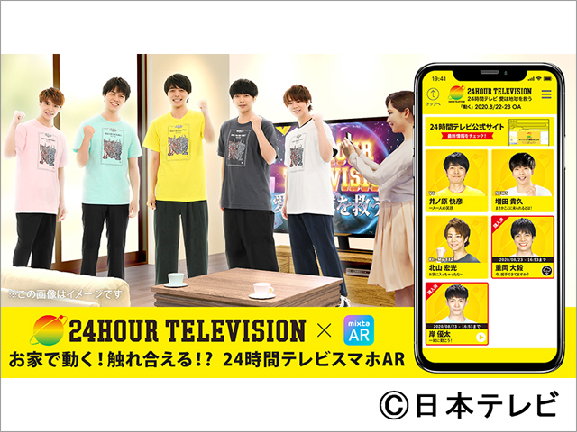 Aぇ! groupが「24時間テレビ43」関西スペシャルサポーターに就任。「なにわ男子の勢いに続きたい！」