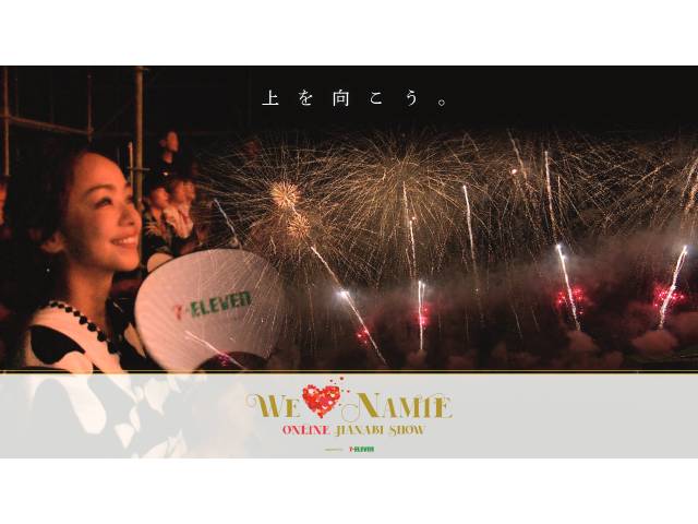 安室奈美恵の花火大会、12時間の特番としてオンライン開催が決定！