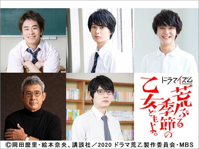 HiHi Jets・井上瑞稀、古川雄輝らが「荒ぶる季節の乙女どもよ。」実写版に出演