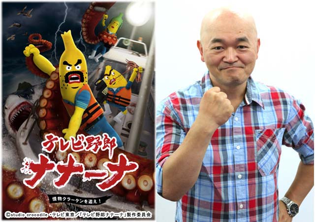 「テレビ野郎ナナーナ」でゲーム界 のレジェンド・高橋名人が“タコ橋名人”に!?