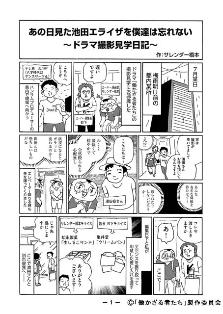 「働かざる者たち」メインビジュアル解禁。原作者・サレンダー橋本の現場訪問リポート漫画も公開