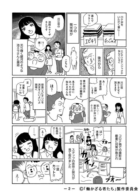 「働かざる者たち」メインビジュアル解禁。原作者・サレンダー橋本の現場訪問リポート漫画も公開