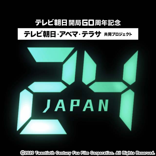 片瀬那奈、でんでんら「24 JAPAN」に出演。怪しげなキャラクターが続々！