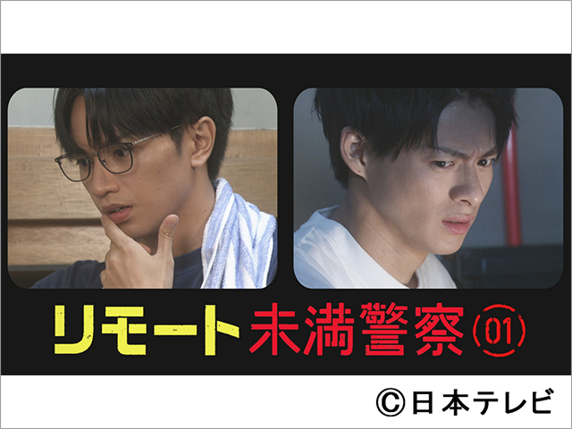 中島健人＆平野紫耀がピンチを乗り越える！ 中島発案「リモート未満警察」を配信