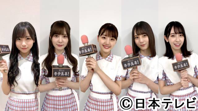 日向坂46と「ZIP！」がコラボ！ 人気メンバーが日替わりで登場!!