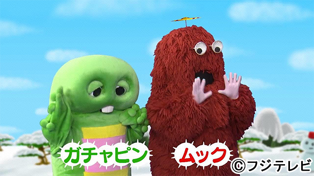 ガチャピン Tvガイド テレビ番組情報 エンタメニュース 芸能ニュース