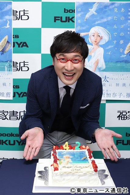 山里亮太短編妄想小説集「あのコの夢を見たんです」イベント