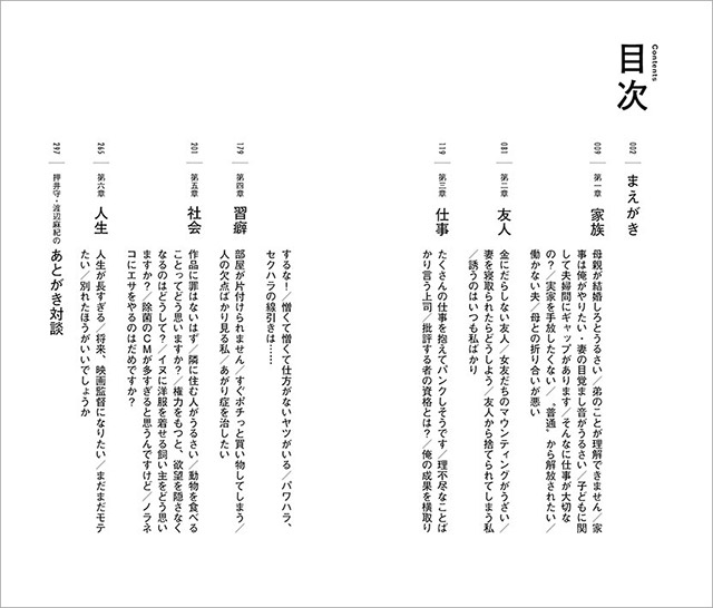 鬼才監督・押井守が悩みに切り込む！ 目からウロコの人生相談本!!