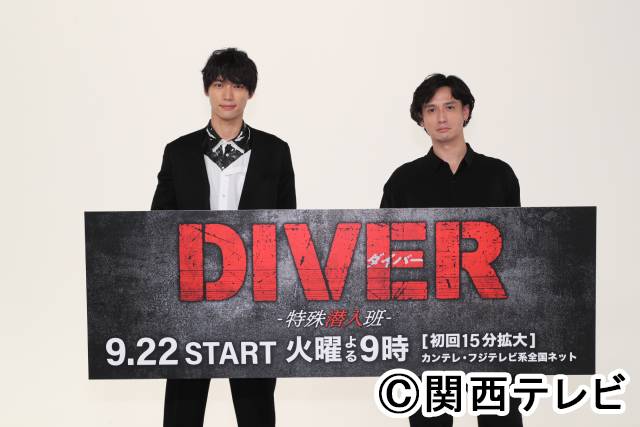 「DIVER-特殊潜入班-」福士蒼汰が考える見どころは「兵悟の行動の理由」