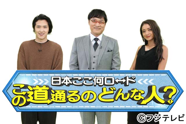 フワちゃんらが調査！  史上初の“道バラエティー”「日本ここ何ロード」。あの道、この道通るのは一体どんな人？