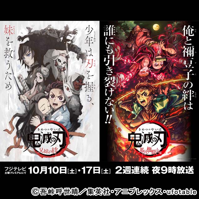 人気アニメ「鬼滅の刃」2週連続で地上波GP帯初放送