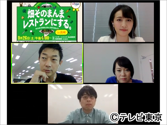 テレ東らしい新感覚グルメバラエティーで“地方創生”。「畑そのまんまレストランにする。in 高崎」の魅力