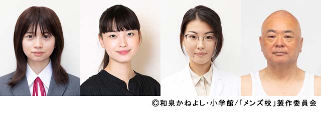 なにわ男子主演「メンズ校」に桜田ひより、茅島みずき、福田麻由子、酒井敏也が参加