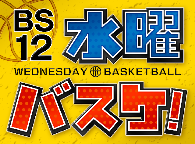 サンロッカーズ渋谷・ベンドラメ礼生選手が「水曜バスケ！」にリモート出演！