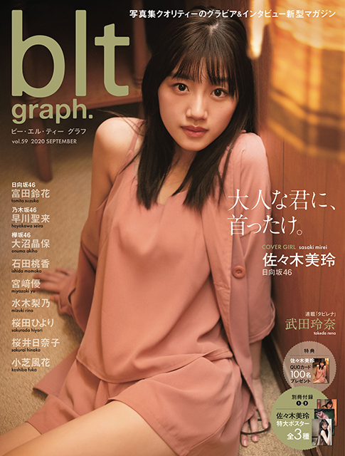 日向坂46・佐々木美玲がblt graph.表紙に初登場!!「大人な君に、首ったけ。」