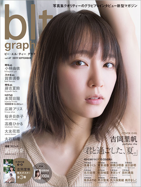 「blt graph. vol.47」