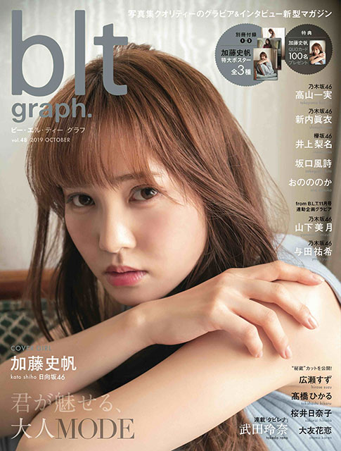 「blt graph. vol.48」