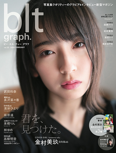 「blt graph vol.52」表紙