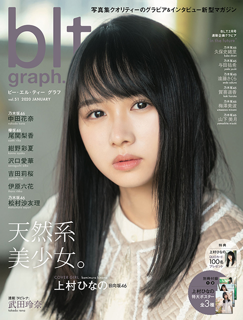 「blt graph vol.51」