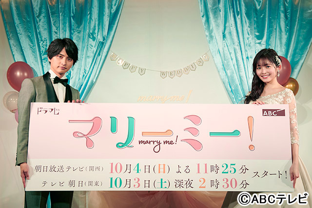 久間田琳加＆瀬戸利樹に結婚願望が芽生えた!?「マリーミー！」オンライン会見開催