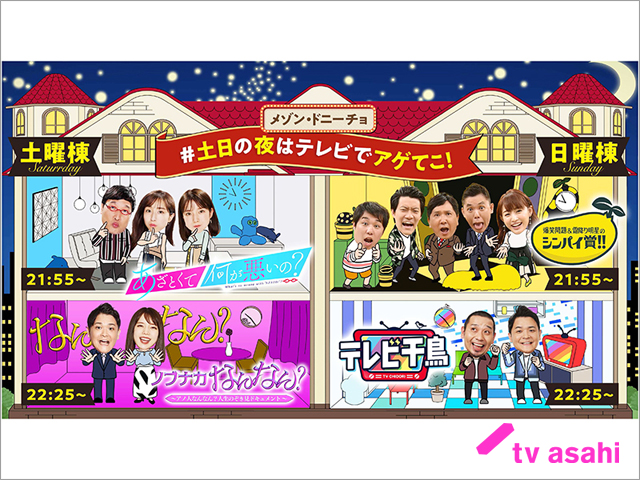 「あざとくて何が悪いの？」「ノブナカなんなん？」「シンパイ賞!!」「テレビ千鳥」激レアパジャマパーティーで爆笑トーク！