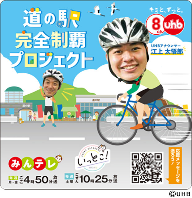 UHB金曜深夜は音楽！「みんテレ」5時台にローカル企画続々と