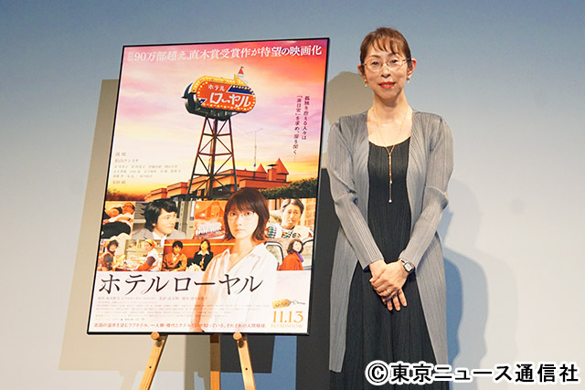 波瑠主演「ホテルローヤル」試写会に原作・桜木紫乃が登場！「前向きに逃げたい方に届けたい」