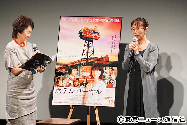 波瑠主演「ホテルローヤル」試写会に原作・桜木紫乃が登場！「前向きに逃げたい方に届けたい」