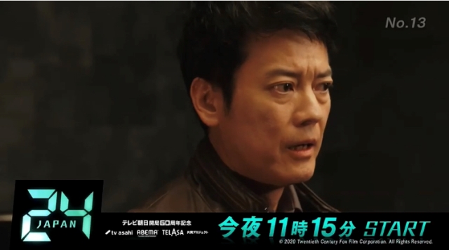唐沢寿明主演「24 JAPAN」、初回放送24時間前から、24時間連続、24種類のカウントダウン映像を公開!