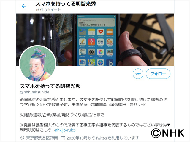 明智光秀がもしもスマホを持っていたら？ エゴサで落ち込み、裏アカで愚痴る!?