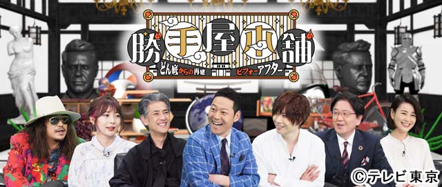 秋元康×テレ東の2週連続企画で、どん底の店舗を“勝手に”救済！