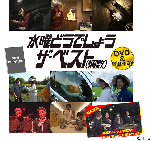 「水どう」最新作いよいよ放送！ 11月に前代未聞のDVD珍イベントを開催