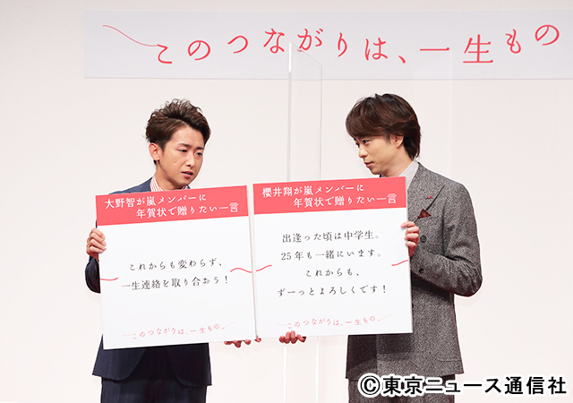 大野智＆櫻井翔が絆を明言！ 嵐のメンバーに「一生もののつながりを感じてもらえる一言」