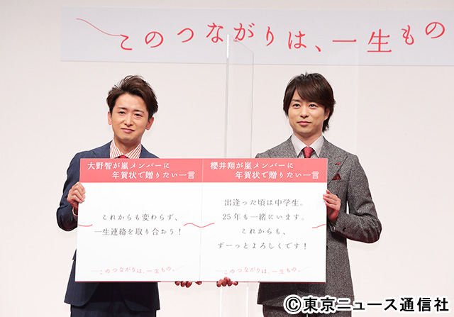 大野智＆櫻井翔が絆を明言！ 嵐のメンバーに「一生もののつながりを感じてもらえる一言」